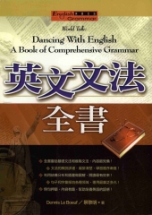 英文文法全書