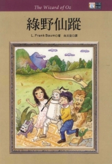 中英對照：野仙蹤 = The wizard of oz