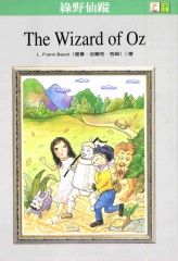 英文原著：綠野仙蹤 = The wizard of oz