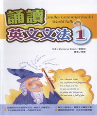 誦讀英文文法 = Smiley Grammar Book 1： World Talk