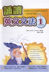 誦讀英文文法 = Smiley Grammar Book 1： World Talk