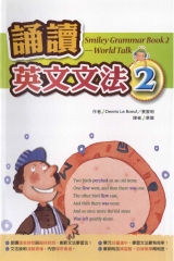 誦讀英文文法 2= Smiley Grammar Book 2： World Talk