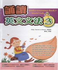 誦讀英文文法 3= Smiley Grammar Book 3： World Talk