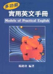 多功能實用英文手冊