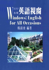 百行各業英語視窗