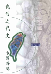我的近代史