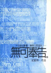 無可奉告