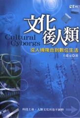 文化後人類