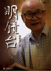 明鏡台