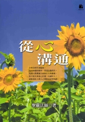 從心溝通