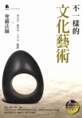 不一樣的文化藝術