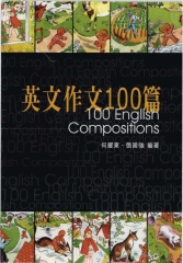 英文作文一百篇