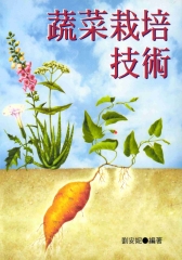 蔬菜栽培技術