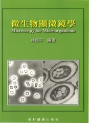 微生物顯微鏡學