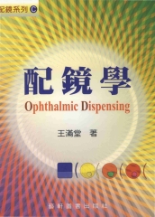 配鏡學