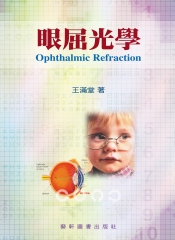眼屈光學