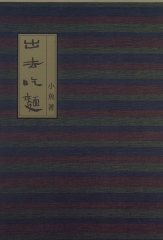 出去吃麵