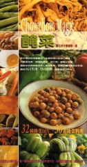 醃菜