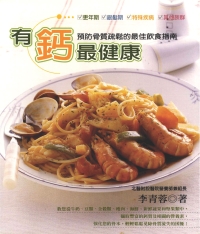 有鈣最健康