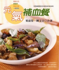 元氣補血餐