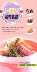 小朋友發育食譜：60道結合營養與美味的飲食