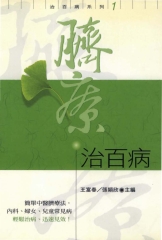 臍療治百病