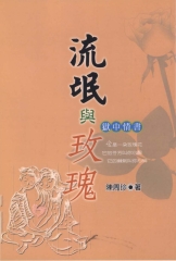流氓與玫瑰