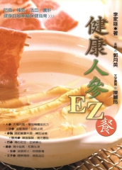 健康人參EZ餐