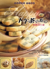 下午茶小點心Happytime