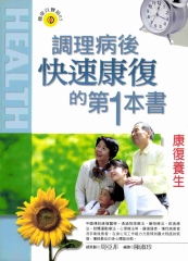 康復養生