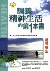 精神養生