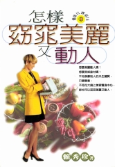 怎樣窈窕美麗又動人