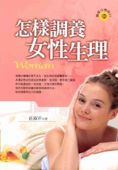 怎樣調養女性生理