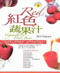 紅色蔬果汁