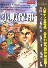 小販保羅