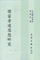 儒家孝道思想研究
