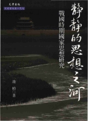 靜靜的思想之河