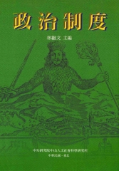 政治制度