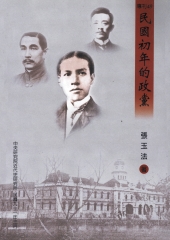 民國初年的政黨