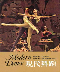 現代舞蹈