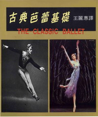 古典芭蕾基礎