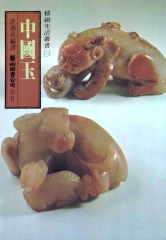 中國玉