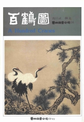 百鶴圖