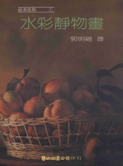 水彩靜物畫