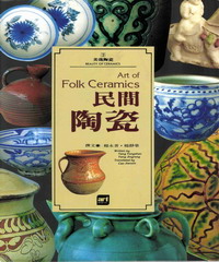 民間陶瓷
