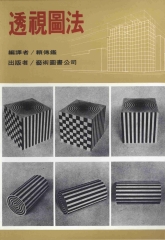透視圖法