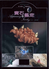 寶石鑑定