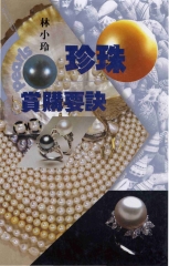 珍珠賞購要訣