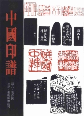 中國印譜- iRead eBooks 華藝電子書-首頁