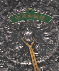 中國古銅鏡